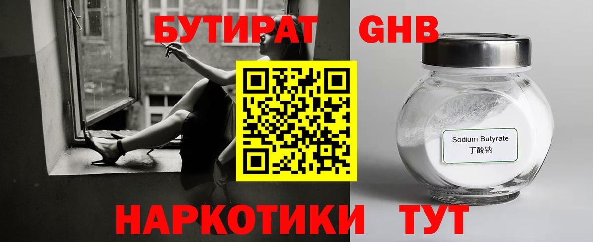 Бутират буратино Ковров