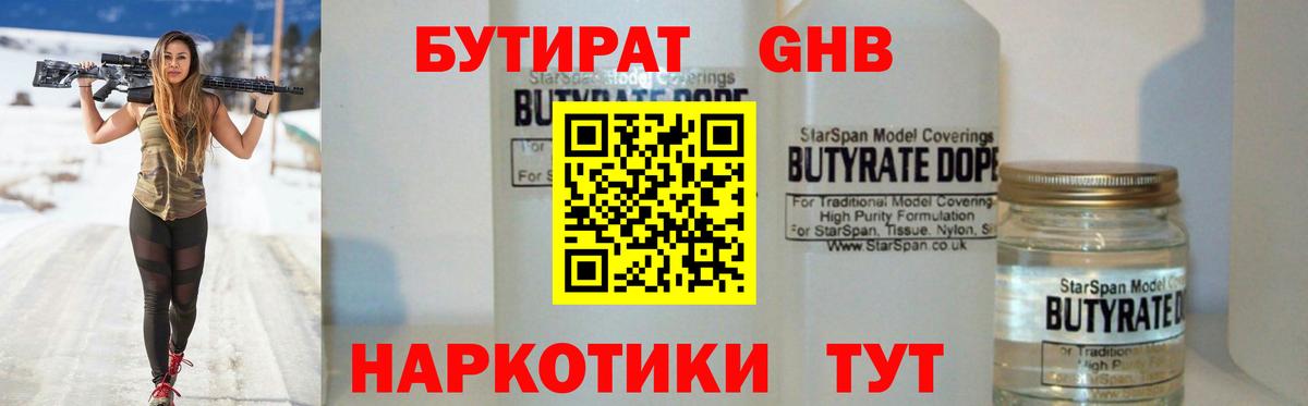 Бутират Butirat  Вход с VPN  Ковров 