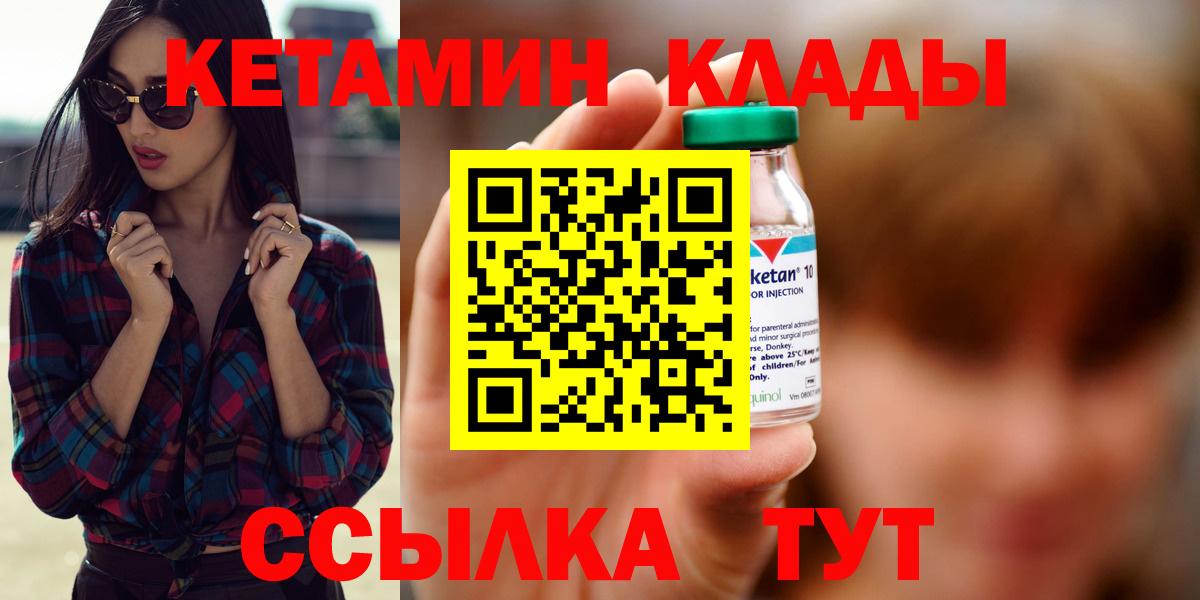 Кетамин VHQ  Вход с VPN  Ковров  Кетамин VHQ 
