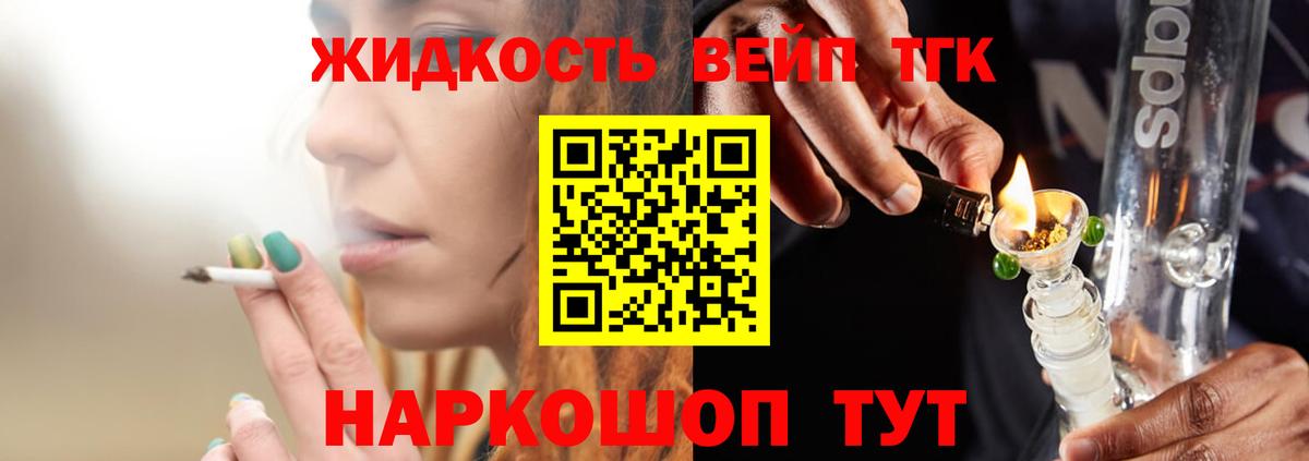 ТГК вейп с тгк Ковров